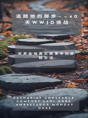 cover image of 追随他的脚步—40天WWJD挑战--世界各地真实故事中的耶稣生活